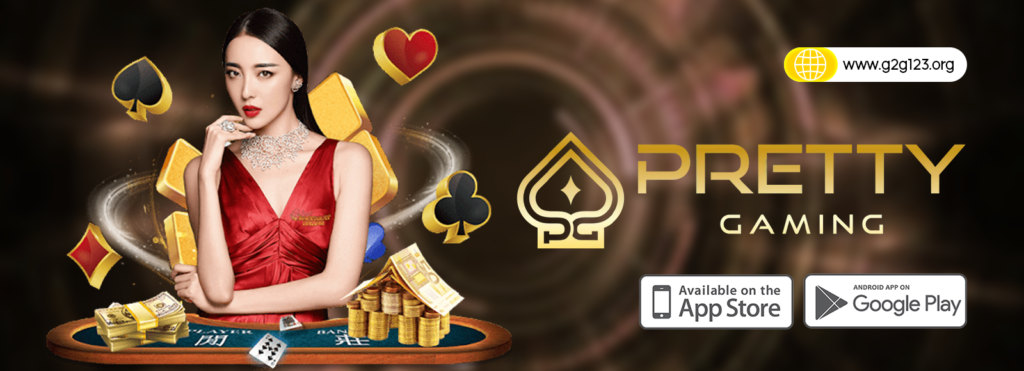 G2G123 บาคาร่าเว็บตรง ทางเข้าบาคาร่าค่าย : Pretty Gaming