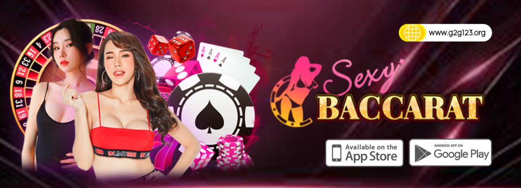 G2G123 บาคาร่าเว็บตรง ทางเข้าบาคาร่าค่าย : Sexy Baccarat