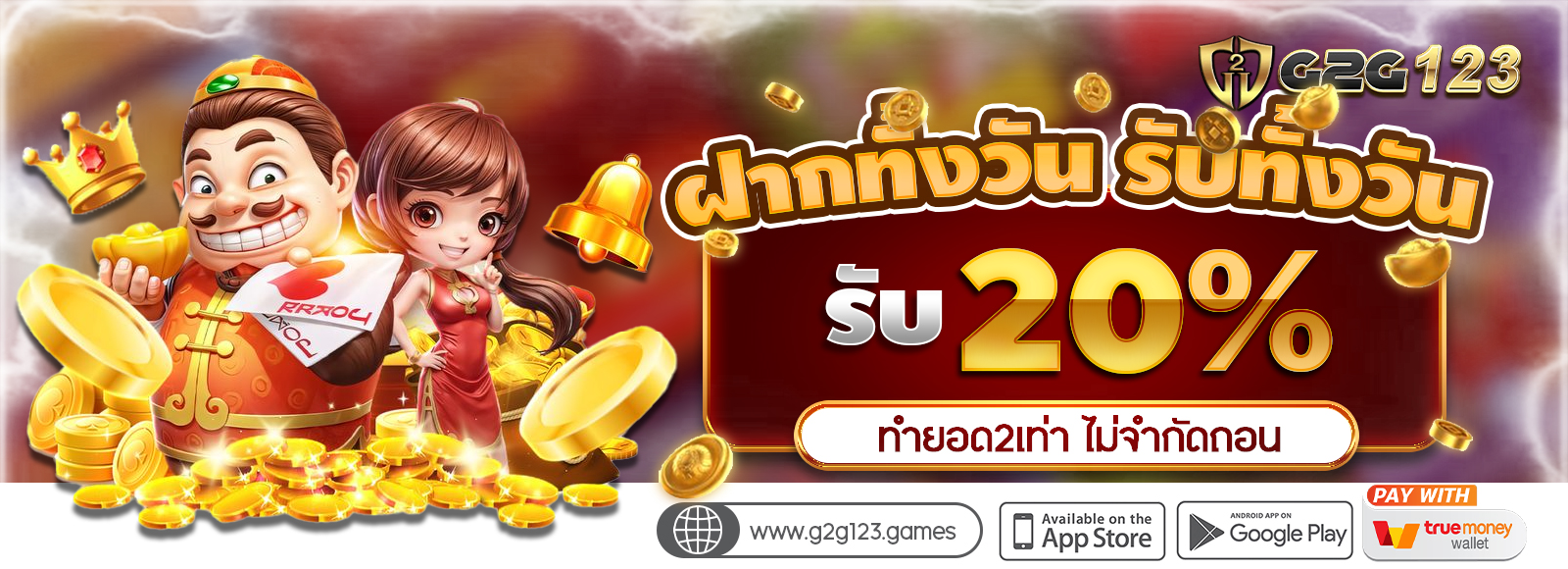 โปรสล็อต ฝากทั้งวัน รับโบนัส20% ไม่มีจำกัดถอน รองรับทรูวอเลท